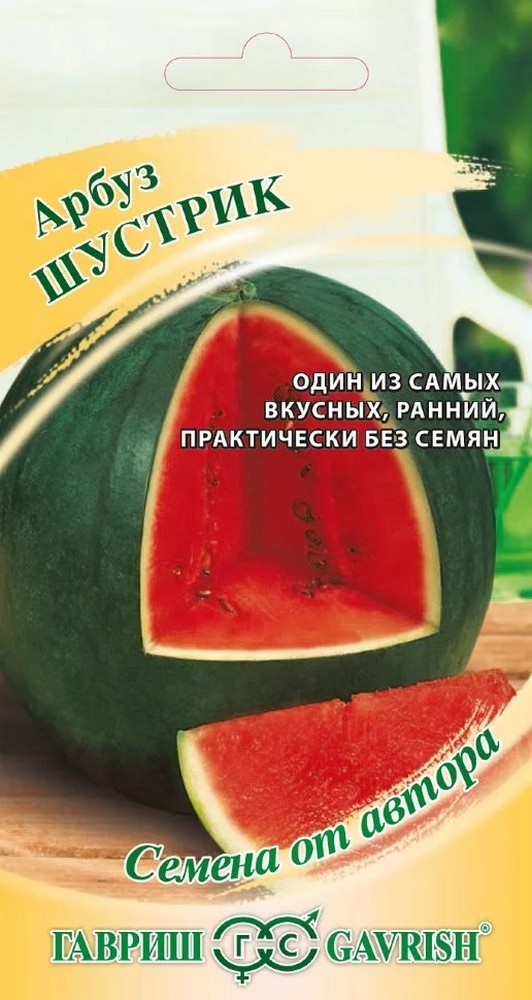 Арбуз Шустрик, 5 шт.