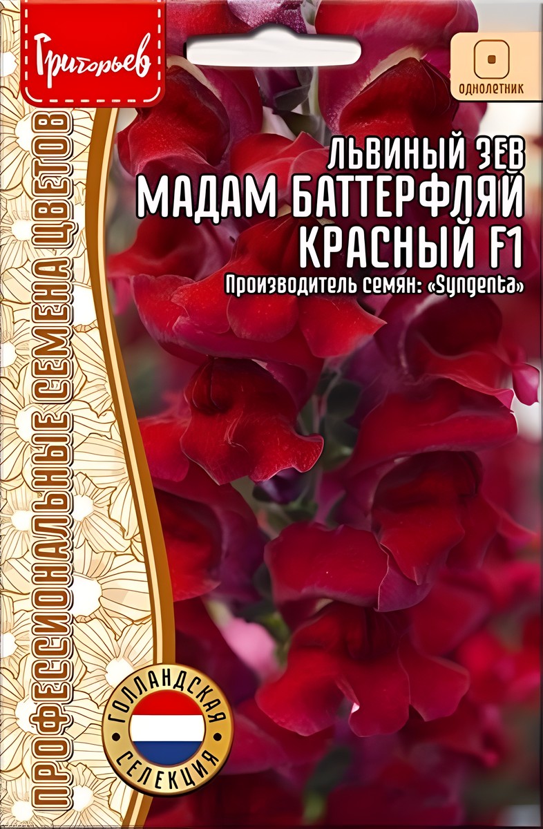 Львиный Зев Мадам Баттерфляй F1, красный 5 шт.