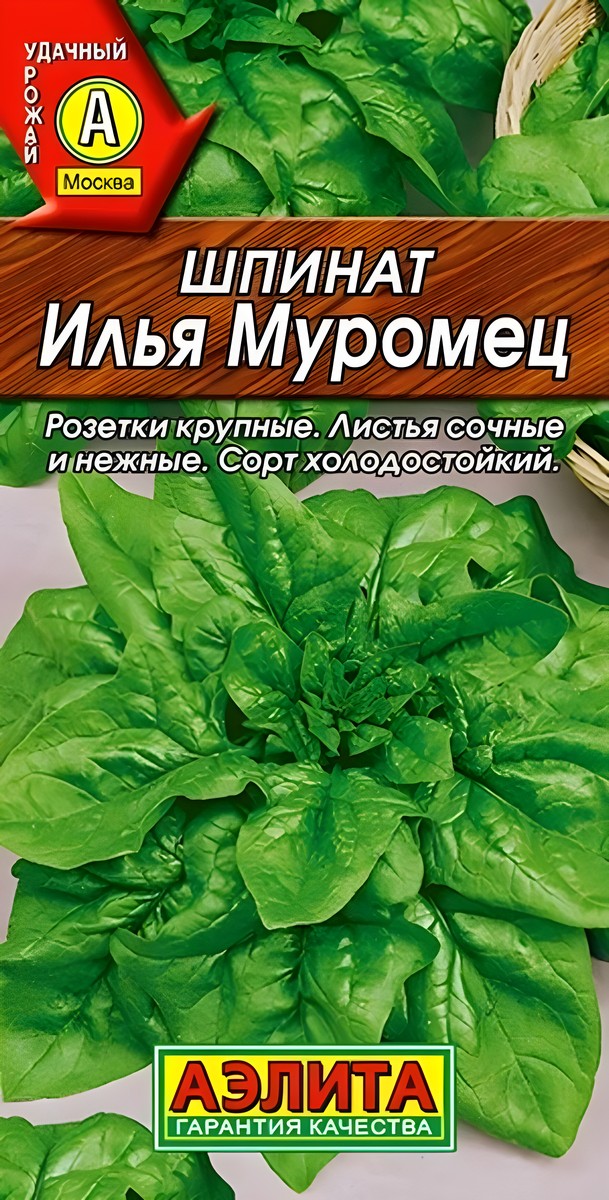 Шпинат Илья Муромец, 3 г