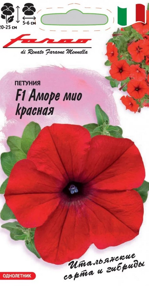 Петуния Аморе мио красная F1, 10 шт. гранул. Пробирка,Фарао.