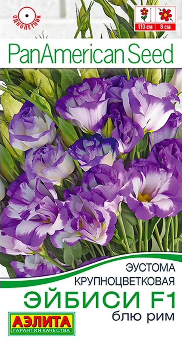 Эустома Эйбиси F1 блю рим крупноцветковая махровая, 5 шт.