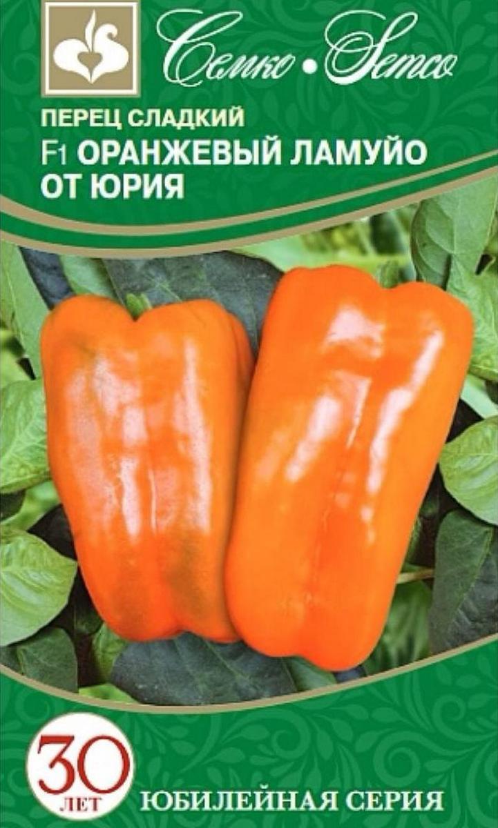 Перец Оранжевый Ламуйо от Юрия F1, 5 шт.