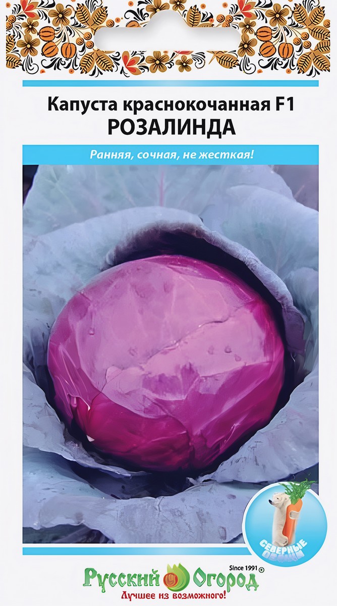 Капуста краснокочанная Розалинда F1, 30 шт. Русский огород.