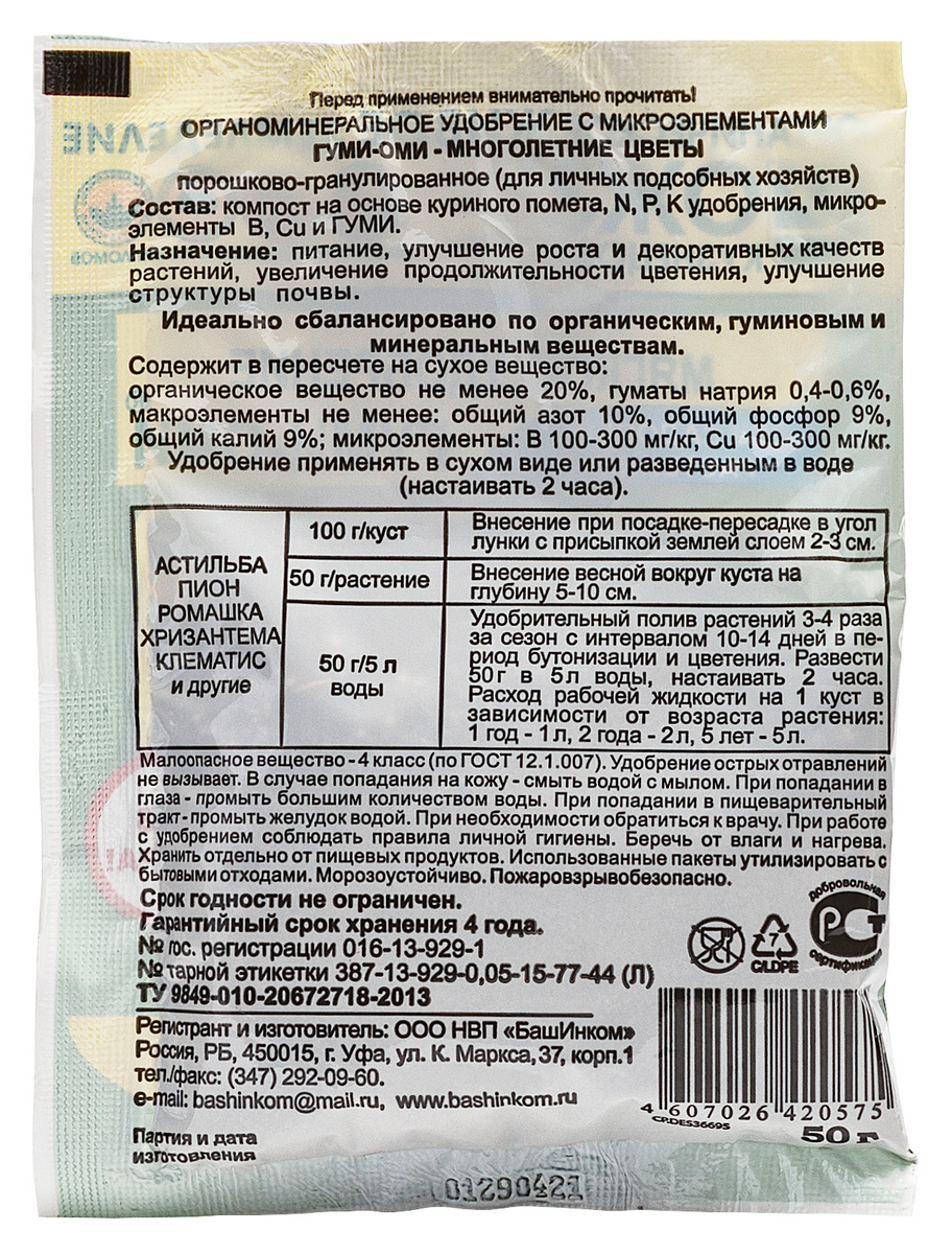 Гуми-Оми Многолетние цветы, 50 г