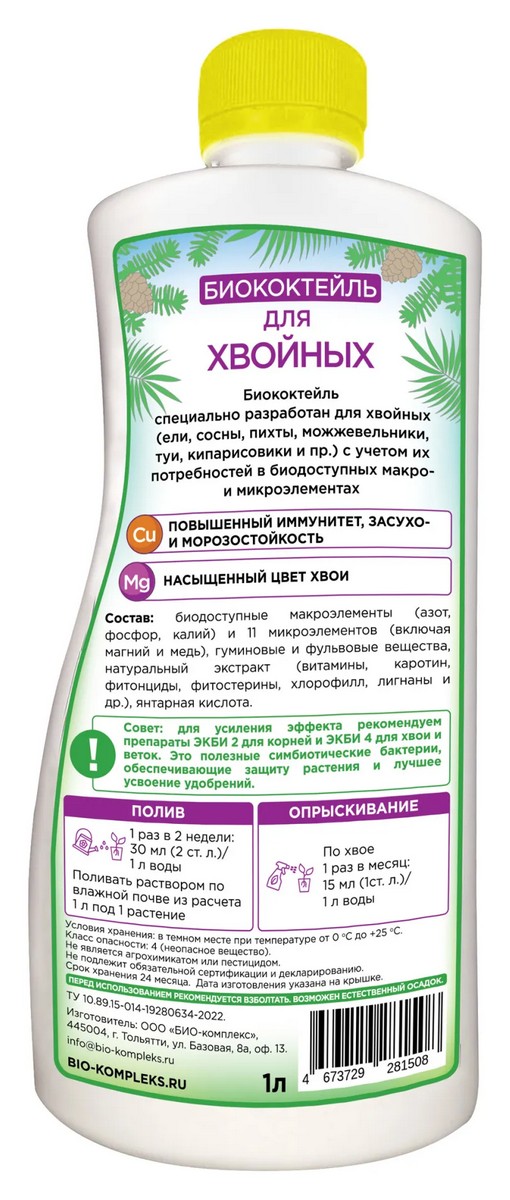 Биококтейль ТМ БИОША для хвойных, 1 л