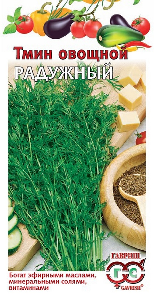 Тмин Радужный, 0,5 г 