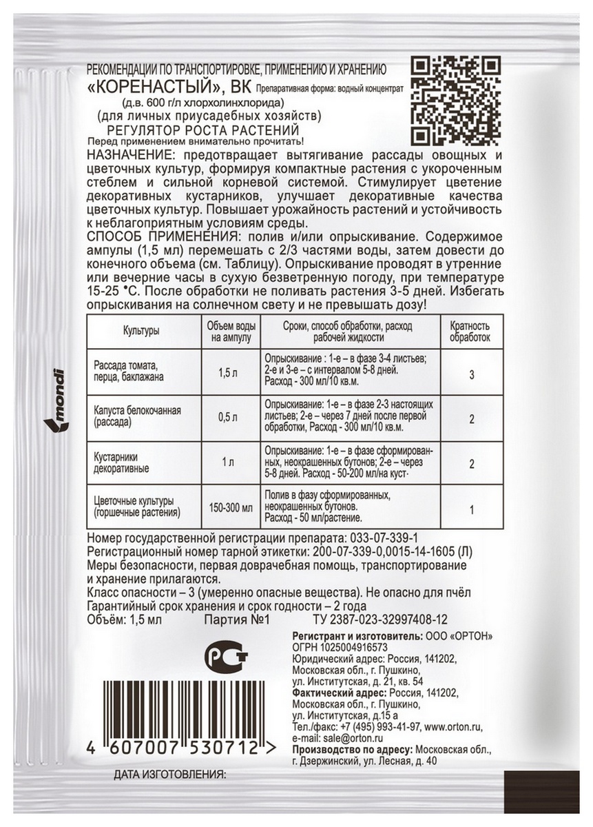 Регулятор роста Коренастый рассада, 1,5 мл Ортон