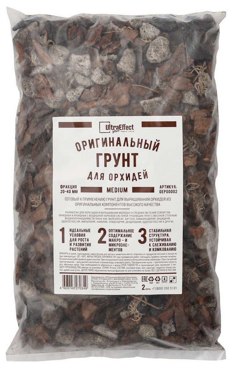 Грунт оригинальный для орхидей  мedium 20-40 мм, 2 л UltraEffect Plus
