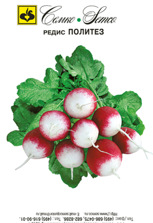 Редис Политез, 3 г