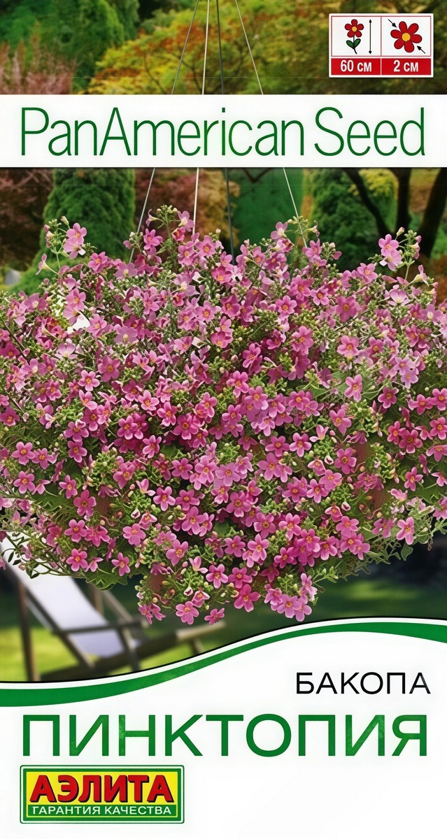 Бакопа Пинктопия, 3 шт.