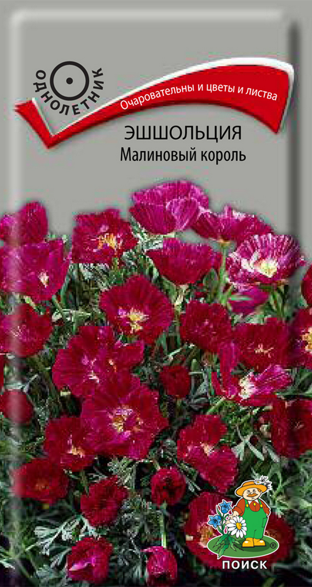 Эшшольция Малиновый король, 0,2 г