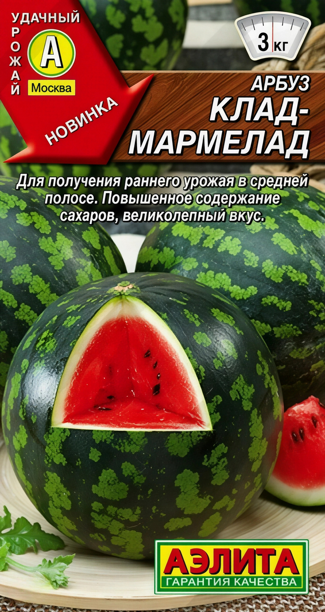 Арбуз Клад-мармелад, 1 г