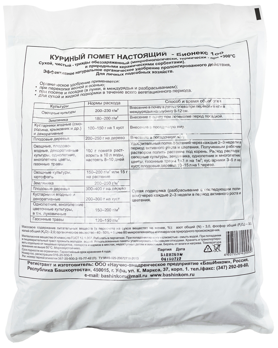 Бионекс-1, 2 кг