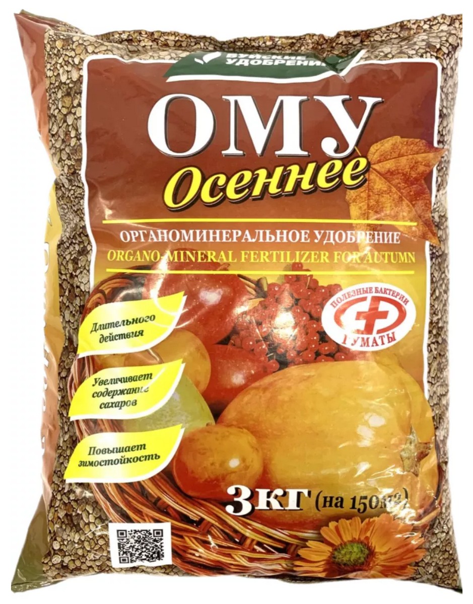 ОМУ Осеннее, 3 кг
