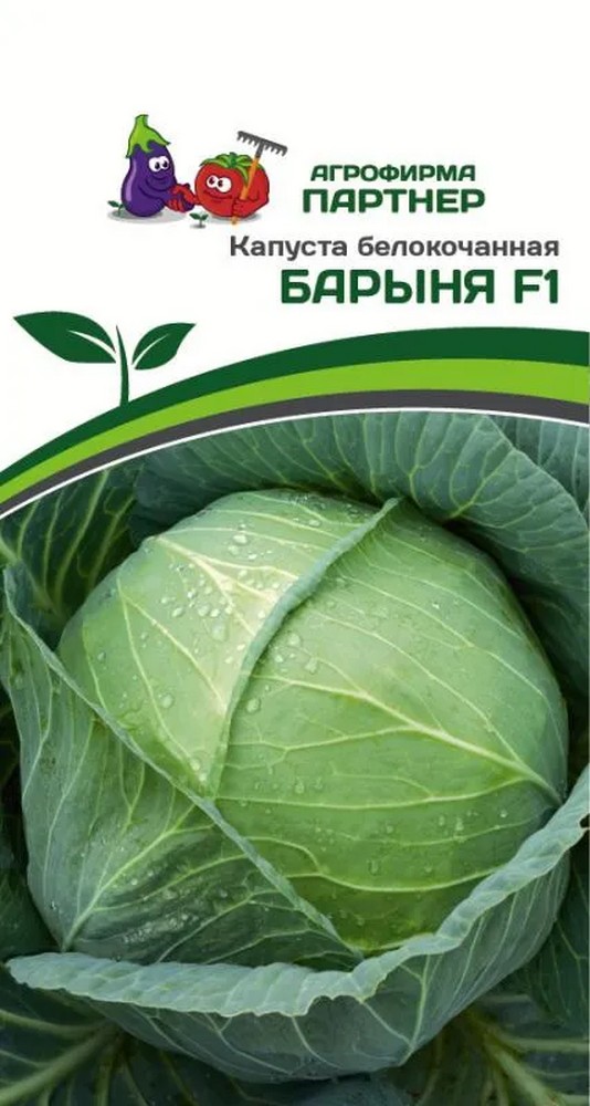 Капуста белокочанная Барыня F1, 0,2 г. Агрофирма Партнер.