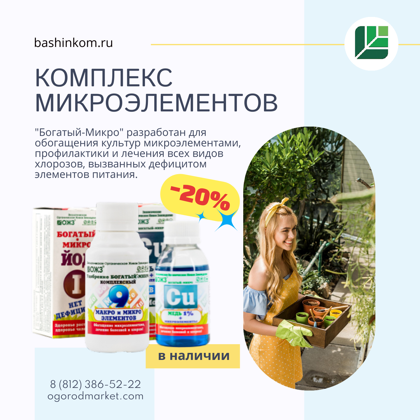 Защита от хлороза и стрессов Защита от хлороза и стрессов