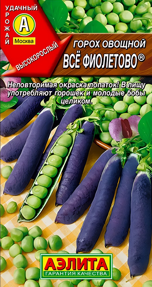 Горох Всё фиолетово, 7 г