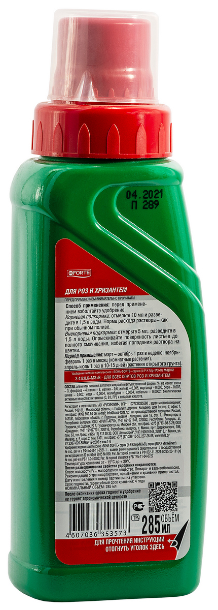 Bona Forte ЖКУ для роз и хризантем №1 Красота, 285 мл