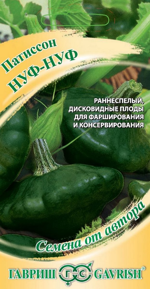Патиссон Нуф-нуф, 1 г. Авторские семена. 