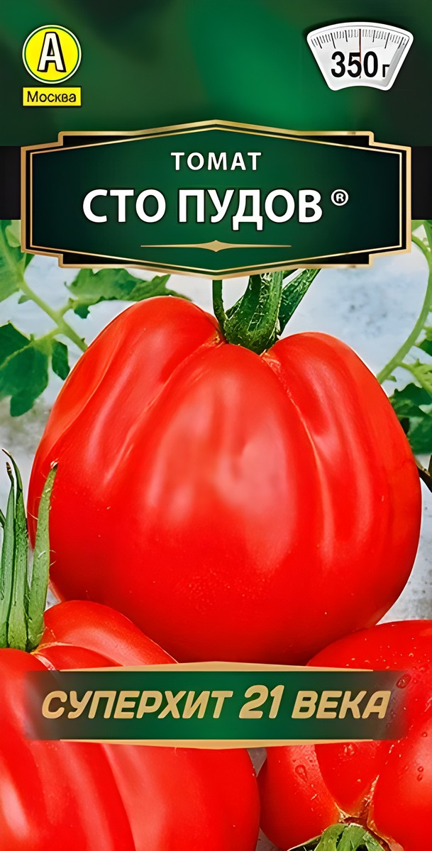 Томат Сто пудов, 20 шт.