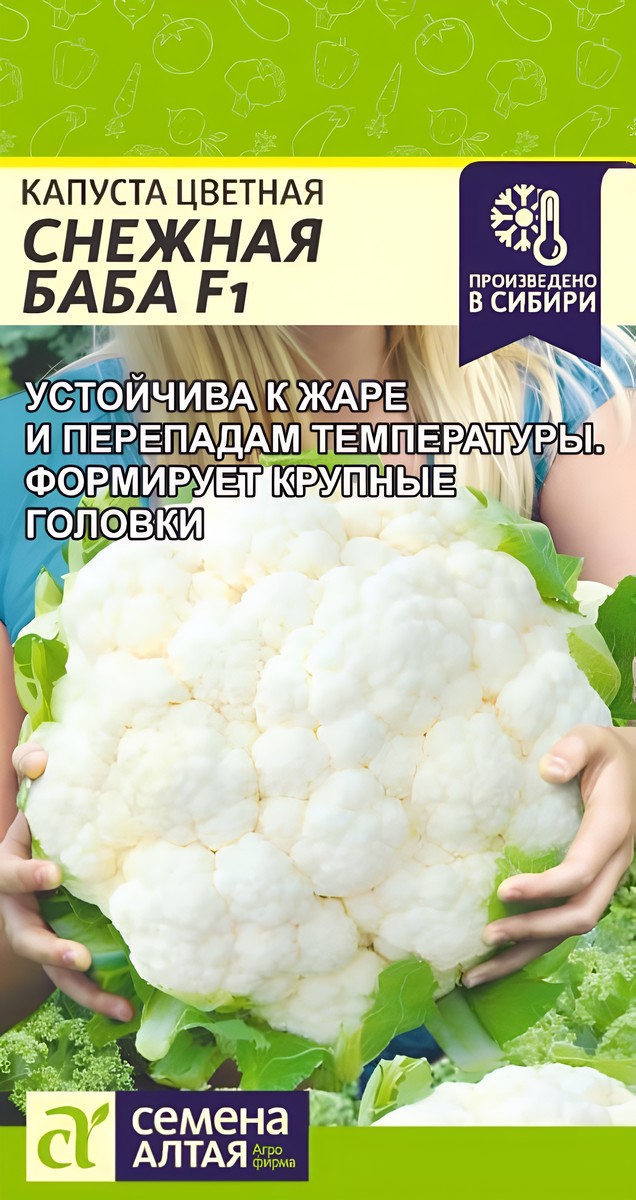 Капуста цветная Снежная Баба F1, 10 шт. 