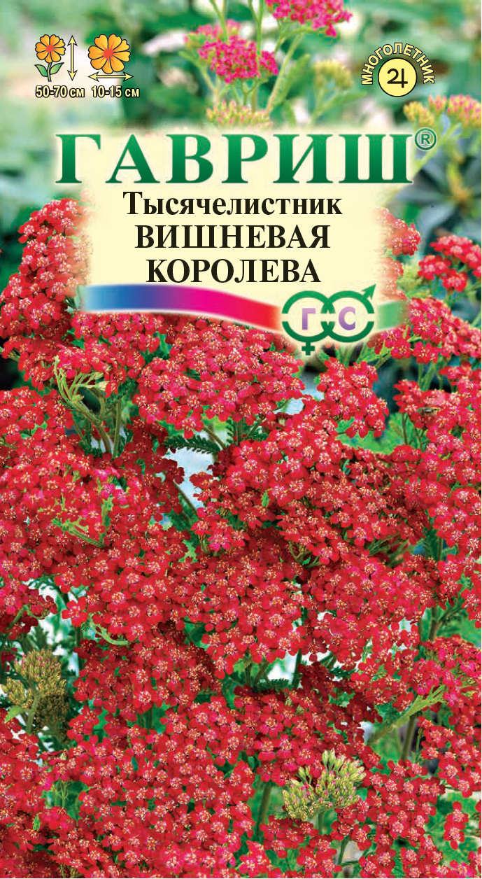 Тысячелистник Вишневая королева, 0,05 г