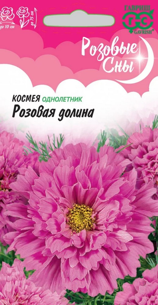Космея Розовая долина, 0,05 г. Розовые сны.