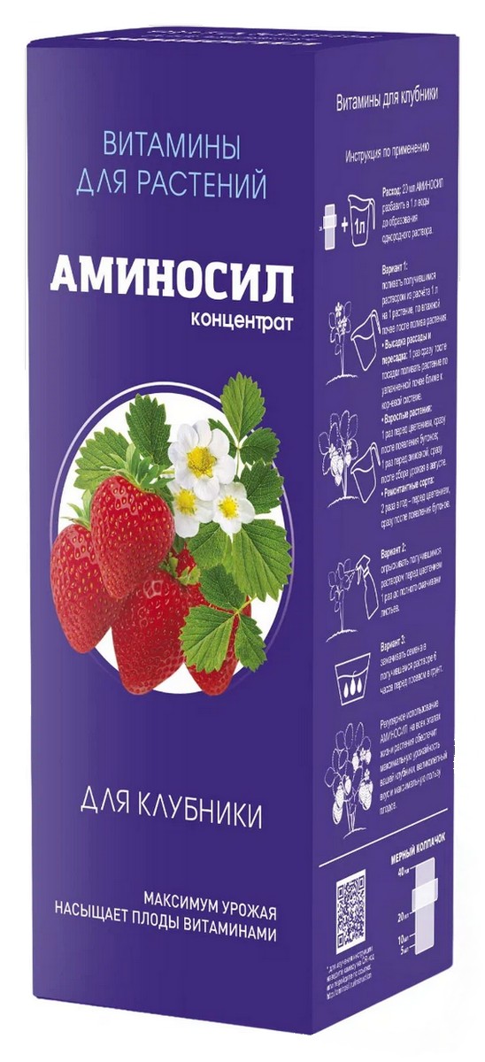 Аминосил для клубники, 250 мл