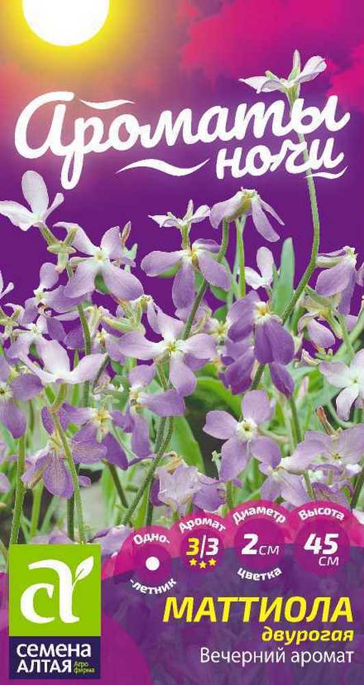 Маттиола Вечерний Аромат, 0,3 г. Ароматы ночи.
