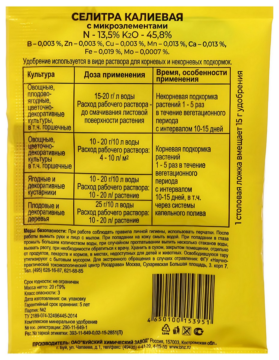 Селитра калиевая, 20 г