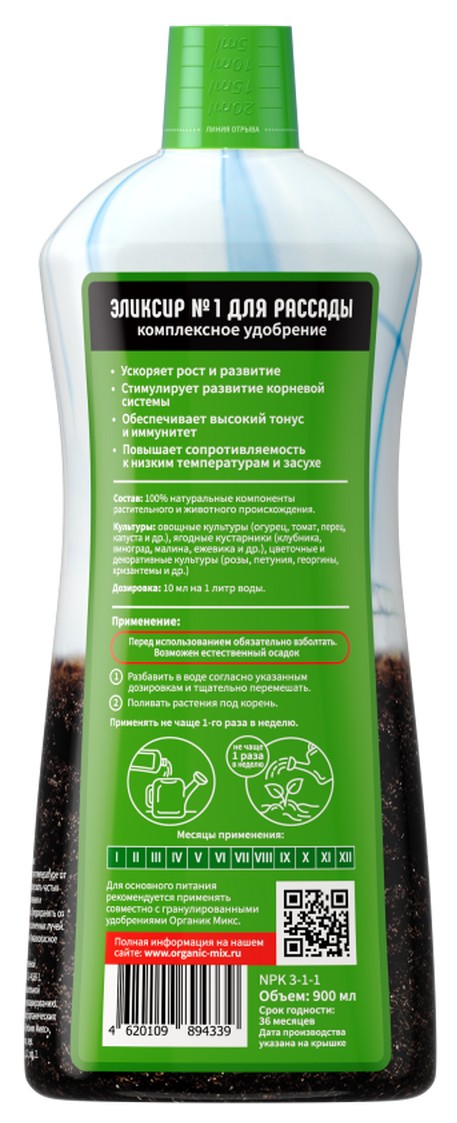 Органик Микс Эликсир №1 для рассады NEW, 900 мл