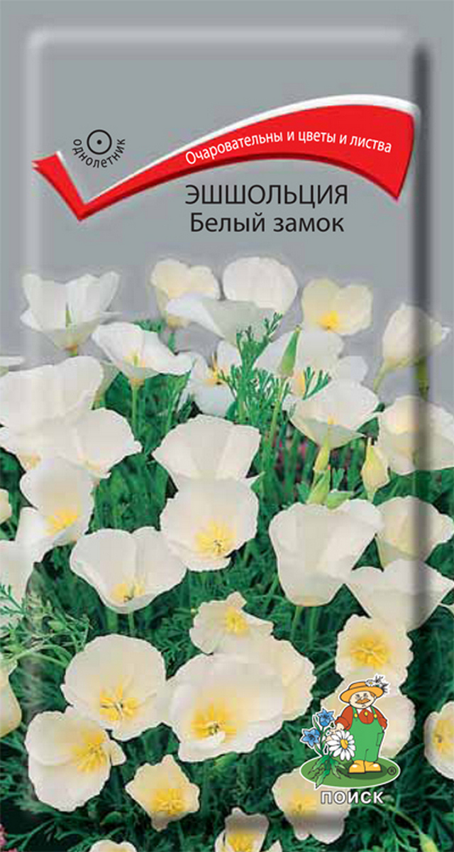 Эшшольция Белый замок, 0,2 г