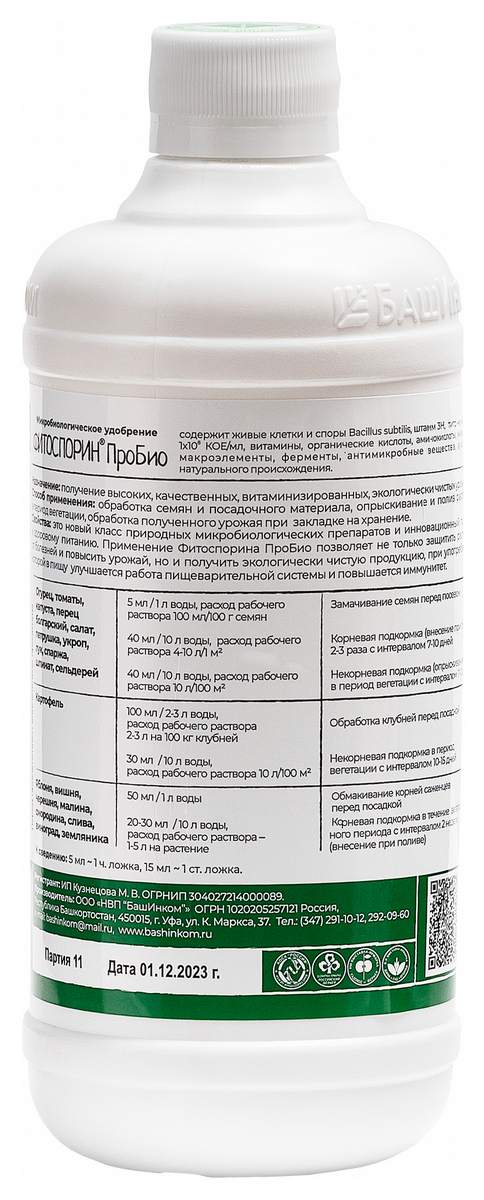 Фитоспорин ПроБио, 500 мл