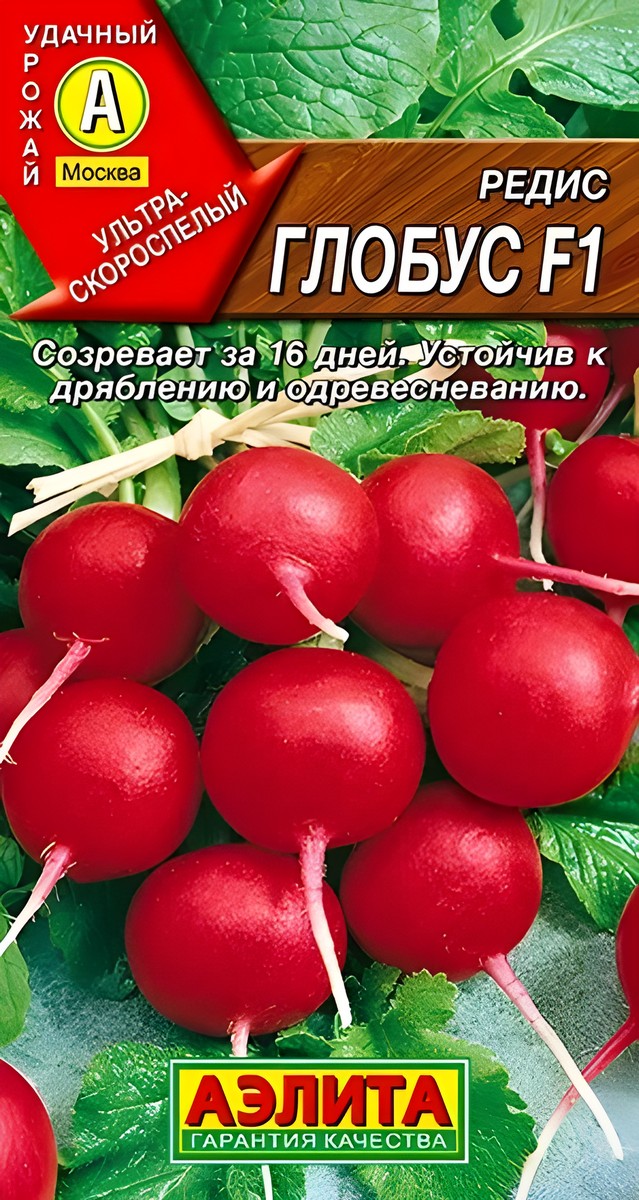 Редис Глобус F1, 3 г