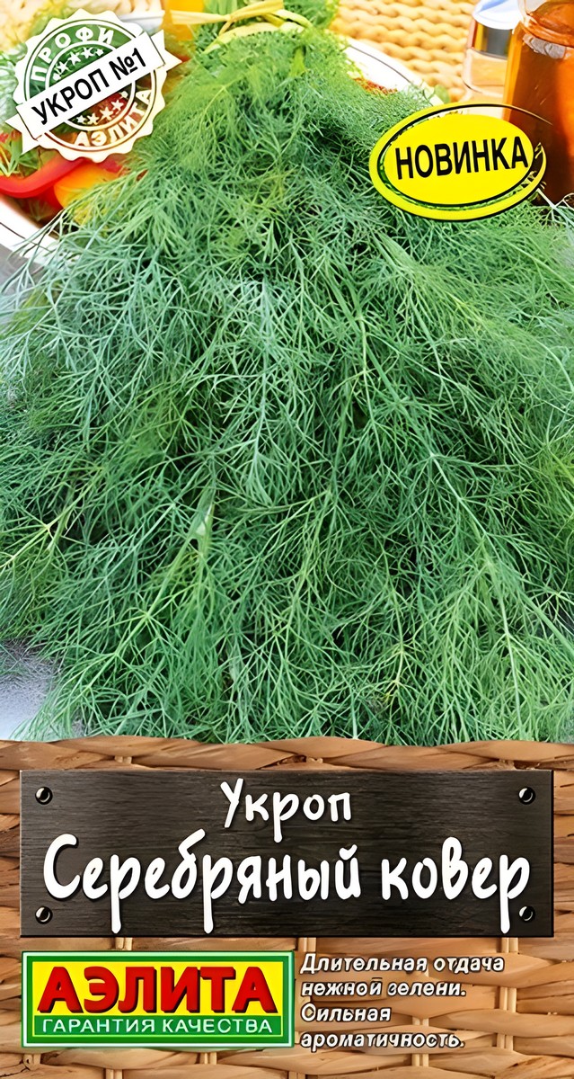 Укроп Серебряный ковер, 2 г