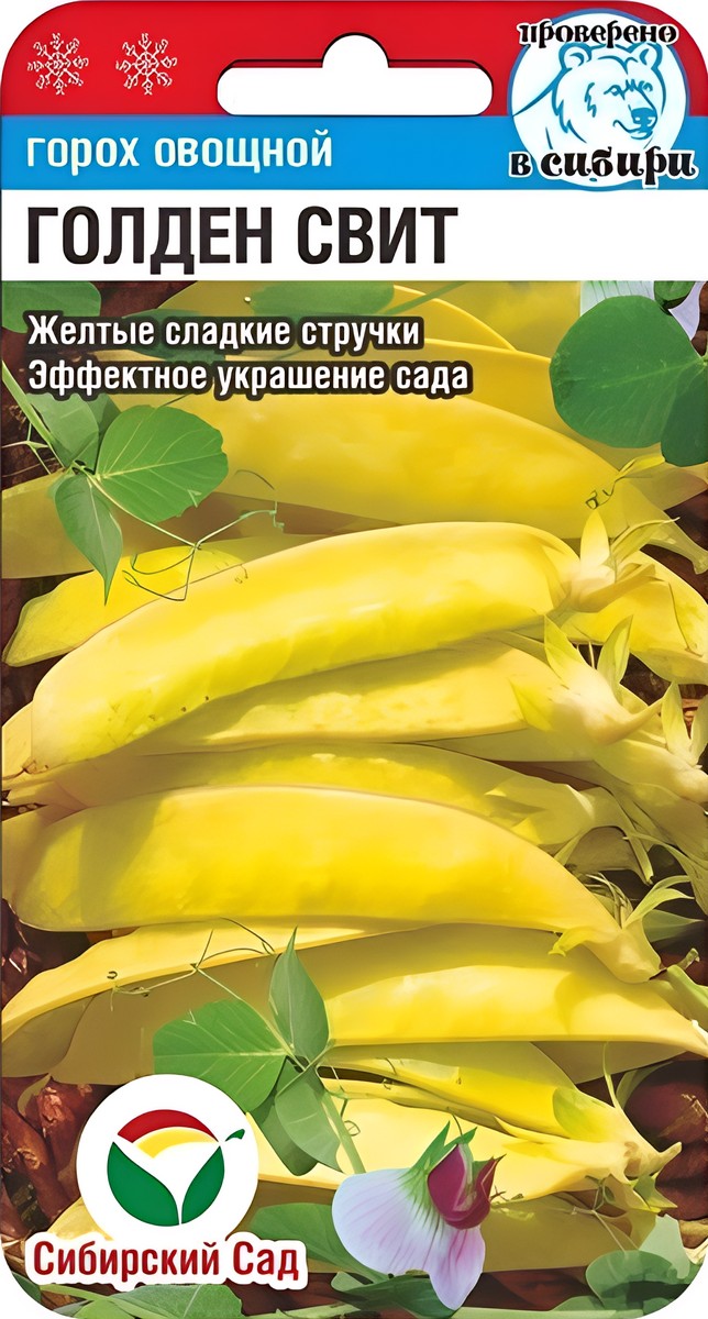 Горох Голден Свит, 5 г. Сибирский сад.