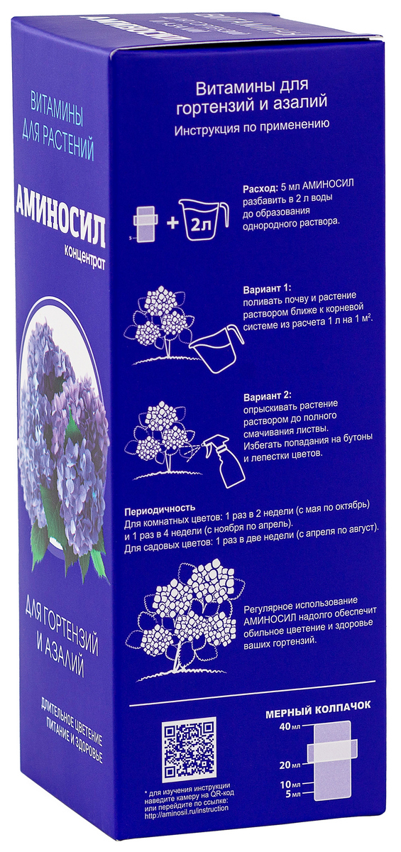 Аминосил для гортензий и азалий, 250 мл