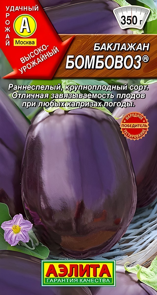 Баклажан Бомбовоз, 0,3 г