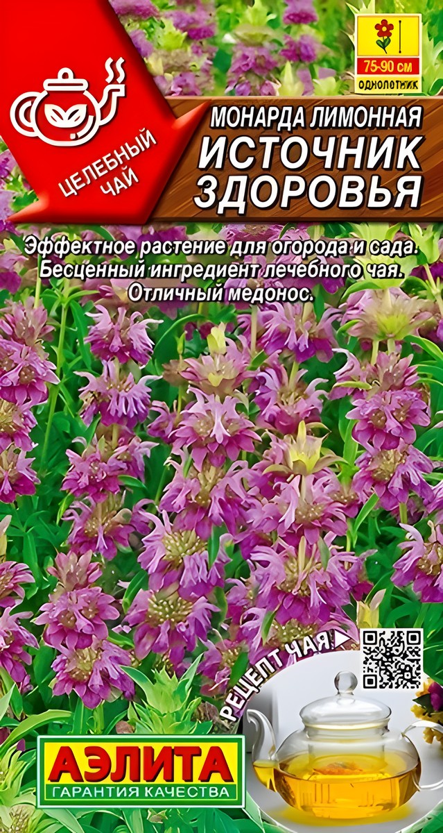 Монарда лимонная Источник здоровья, 0,02 г
