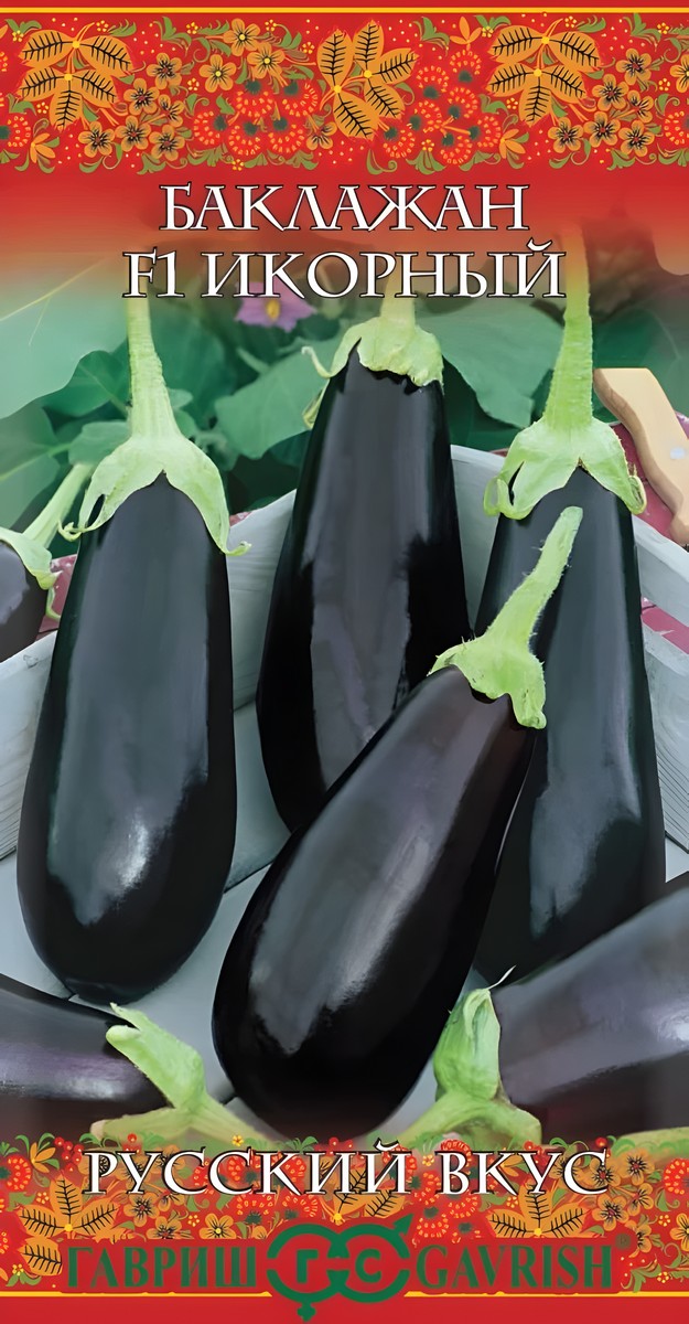 Баклажан Икорный, 0,1 г. Русский вкус.