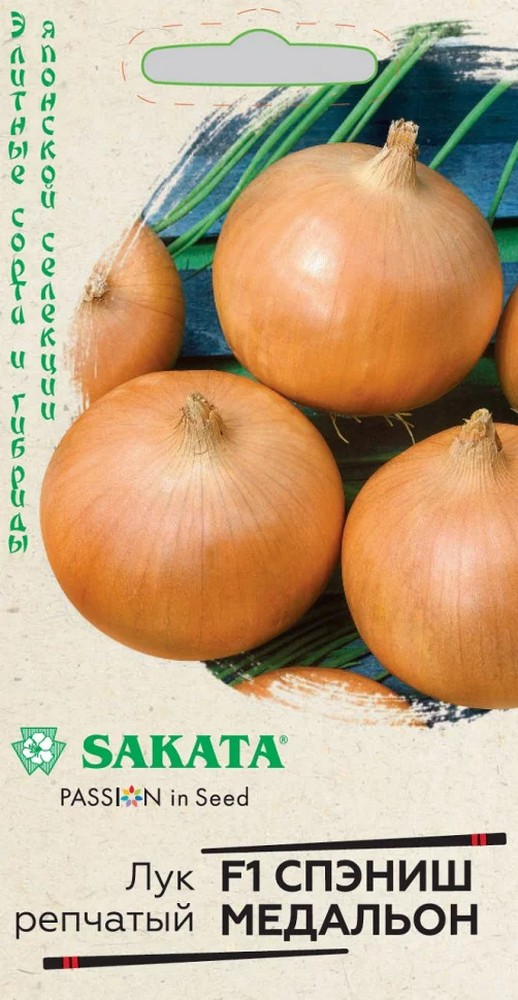 Лук репчатый Спэниш Медальон F1, 0,5 г. Саката.