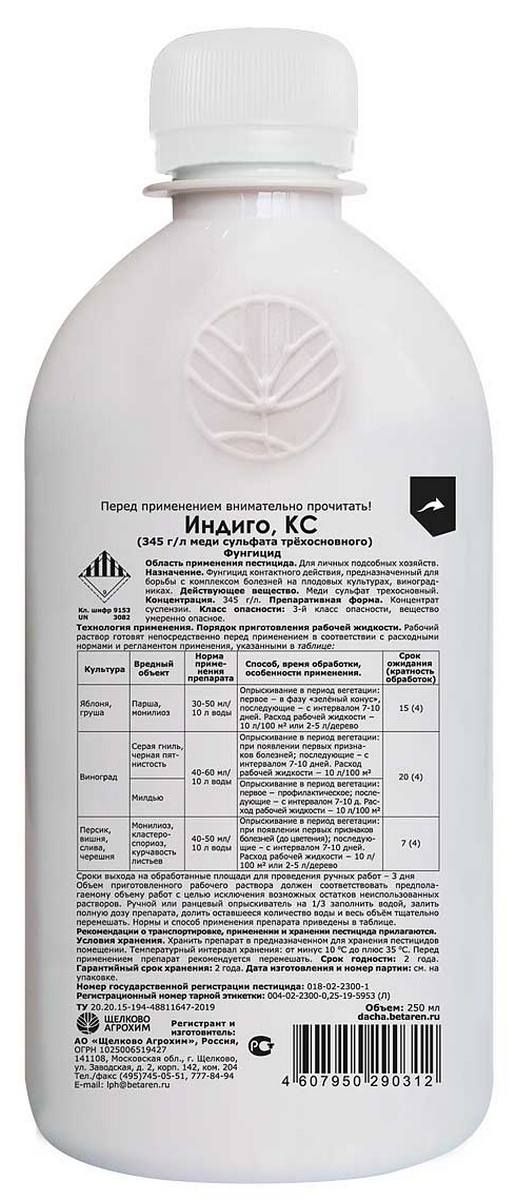 Индиго КС, 250 мл