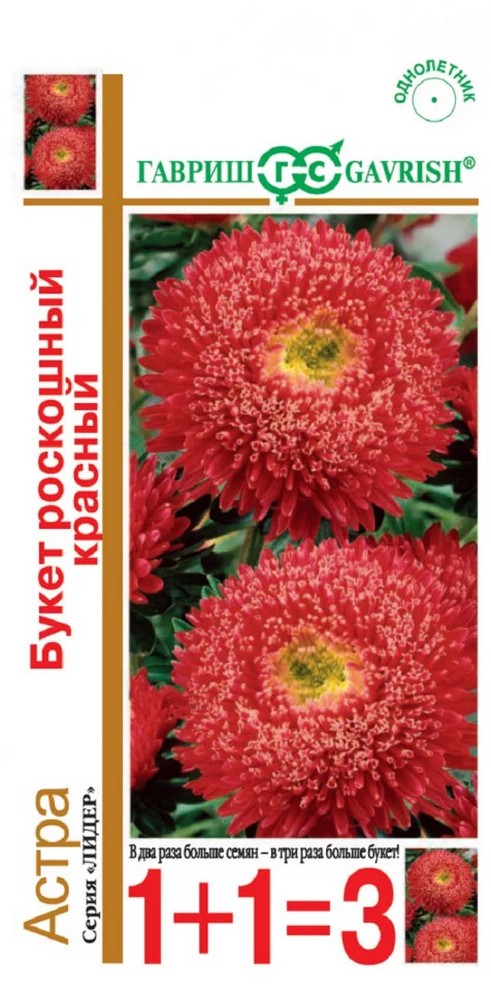 Астра Букет роскошный красный, 0,5 г. 1+1 