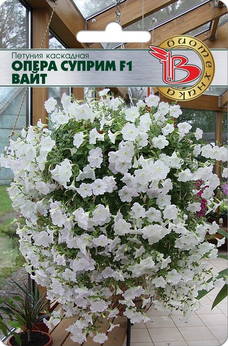 Петуния каскадная Опера Суприм F1 Вайт, 5 шт. Биотехника