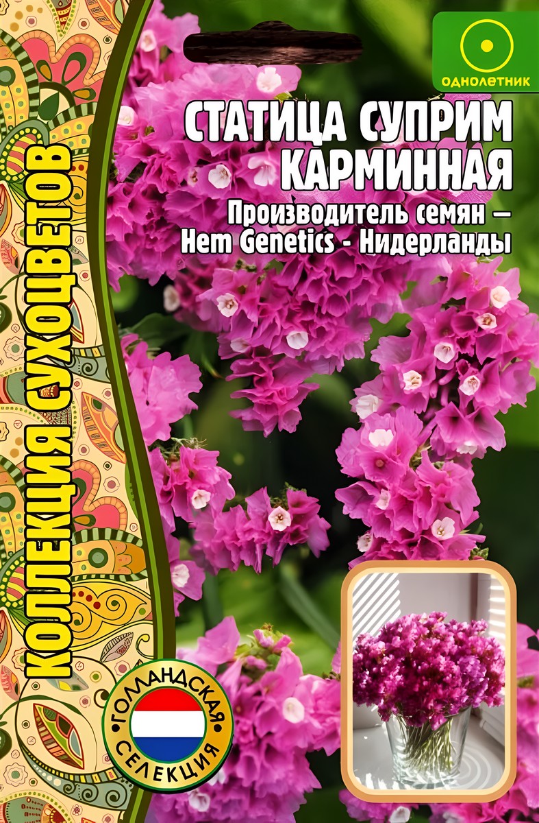 Статица Суприм Карминная, 20 шт.