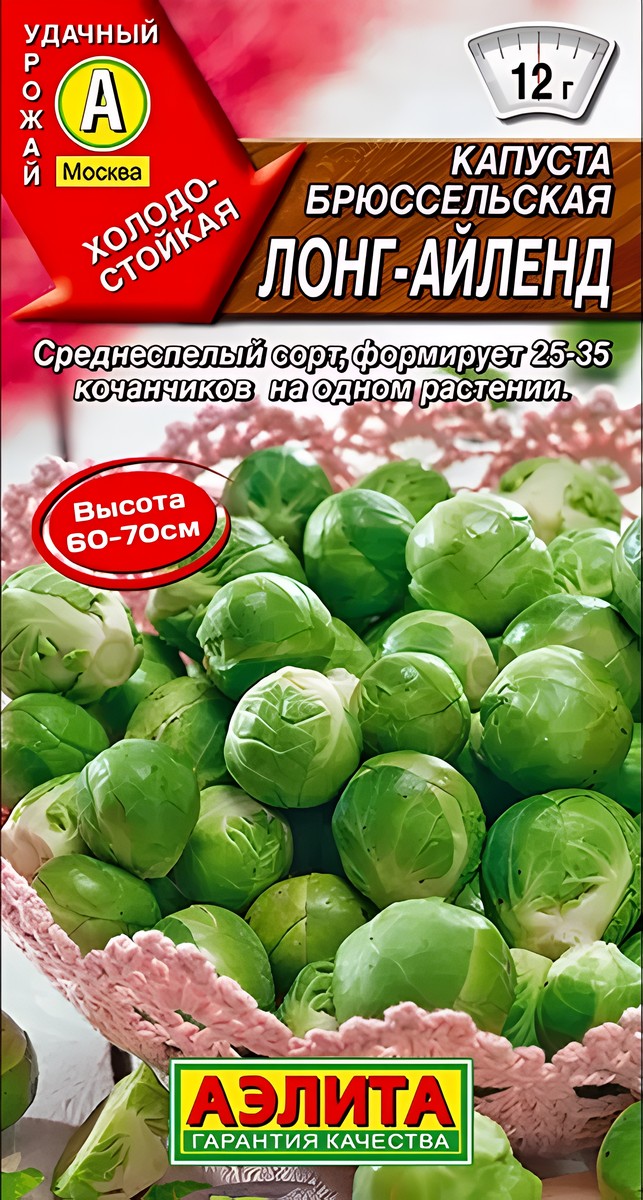 Капуста брюссельская Лонг-Айленд, 0,3 г