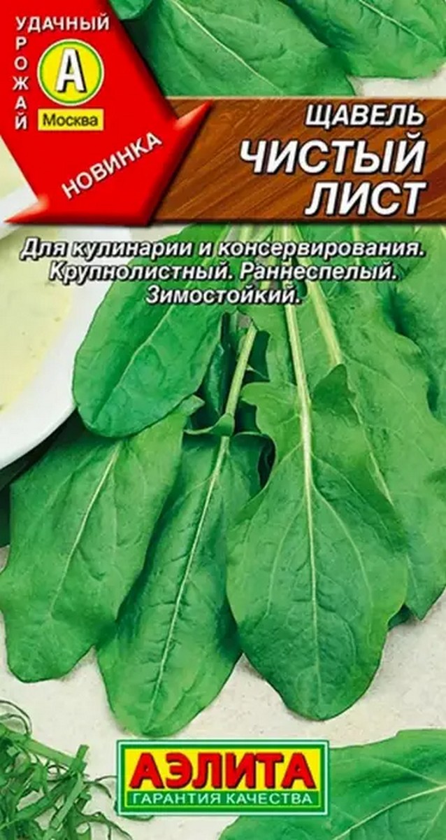 Щавель Чистый лист, 0,5 г