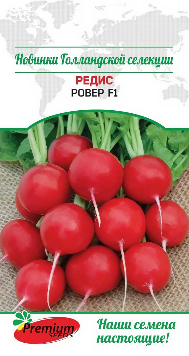 Редис Ровер F1, 0,5 г