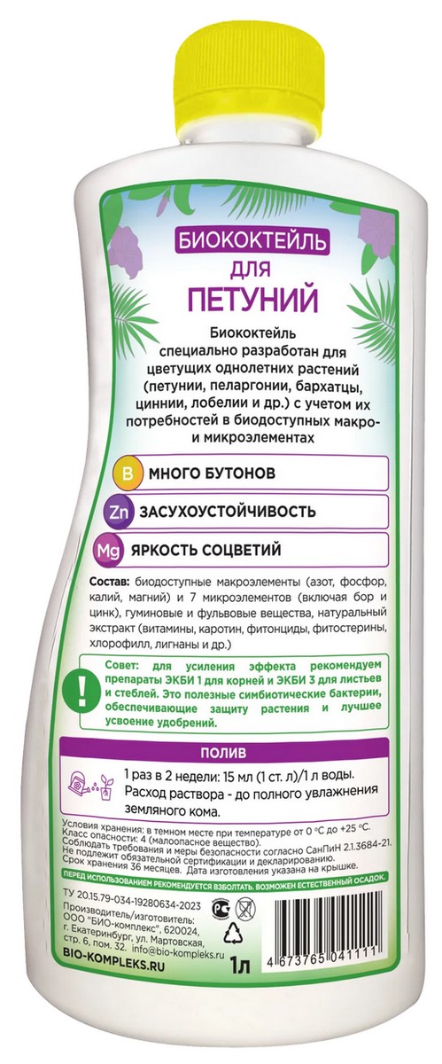 Биококтейль ТМ БИОША для петуний, 1 л