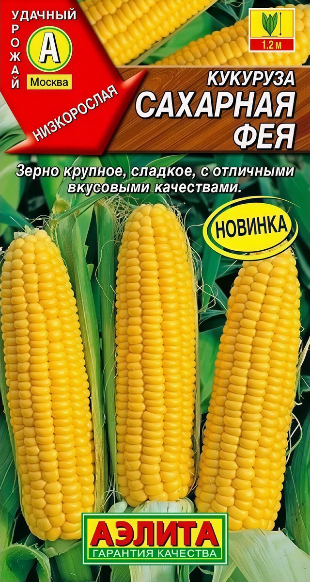 Кукуруза сахарная Сахарная фея, 5 г